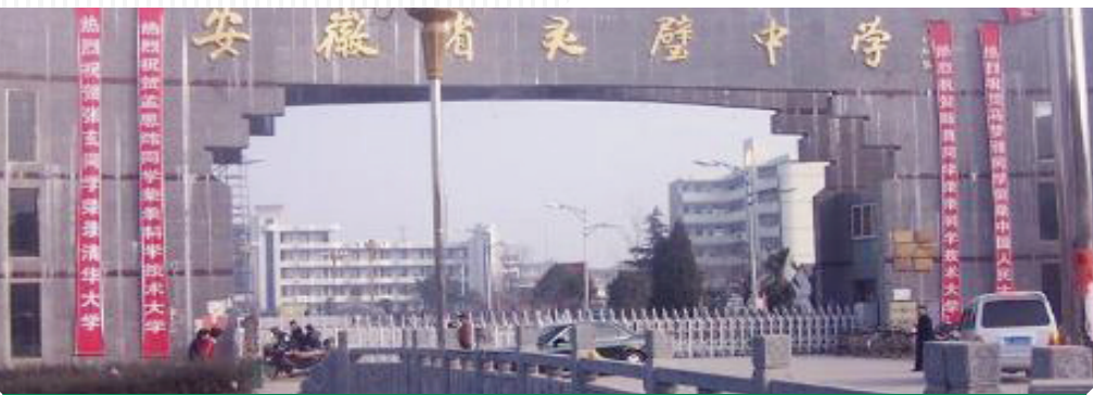 安徽省灵璧中学