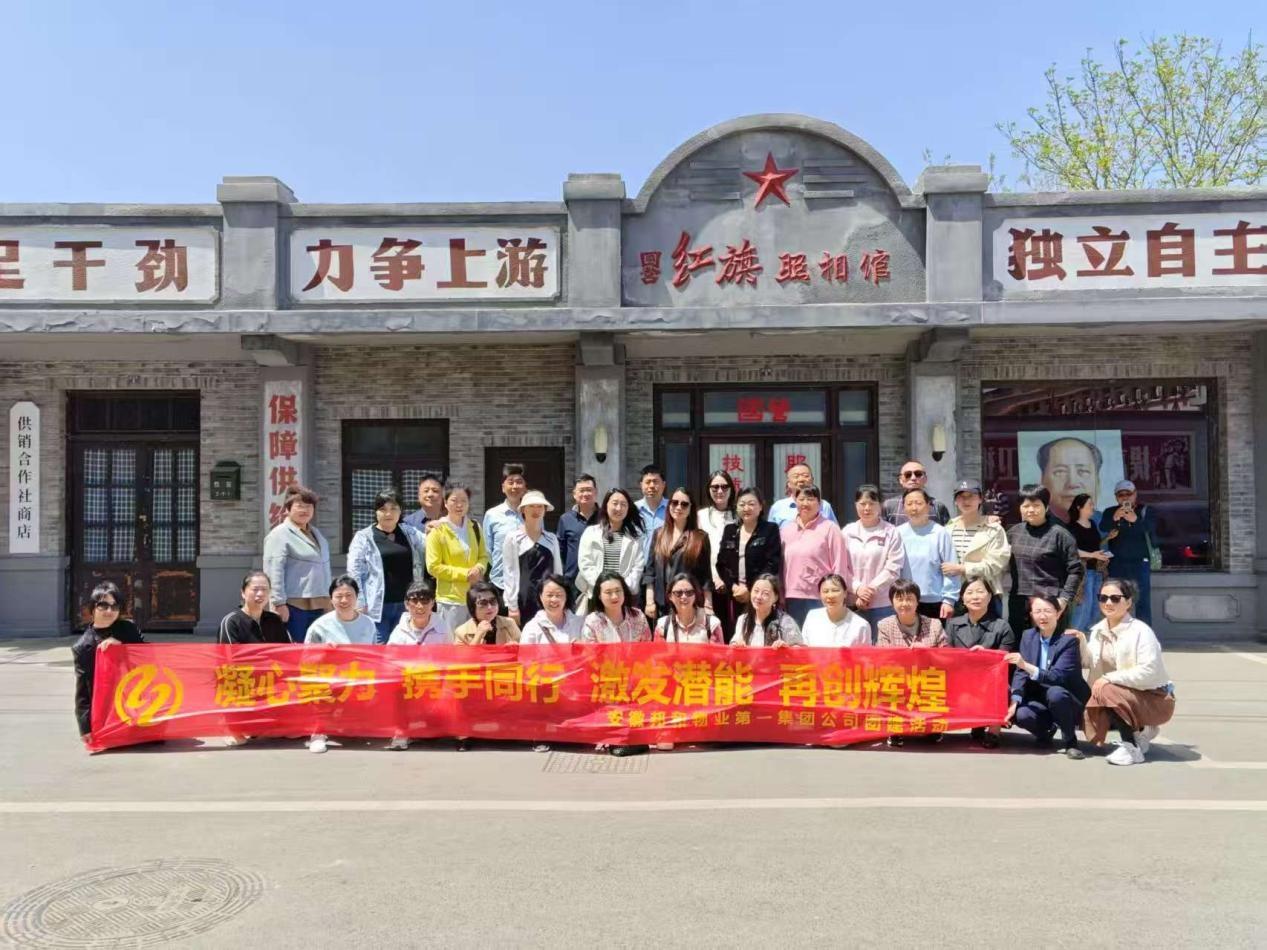 品味人文风情 凝聚奋进力量——记邦和物业第一集团赴淮南民国小镇团建活动 