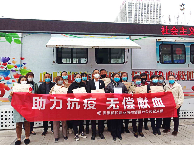 合肥物业公司疫情防控期间无偿献血活动