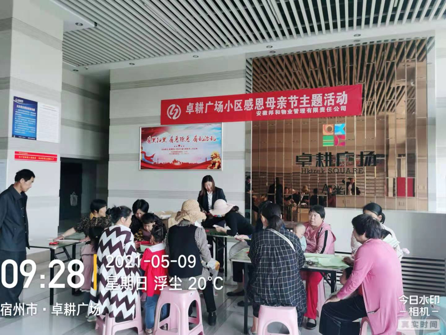 卓耕广场小区项目部举行感恩母亲节主题活动
