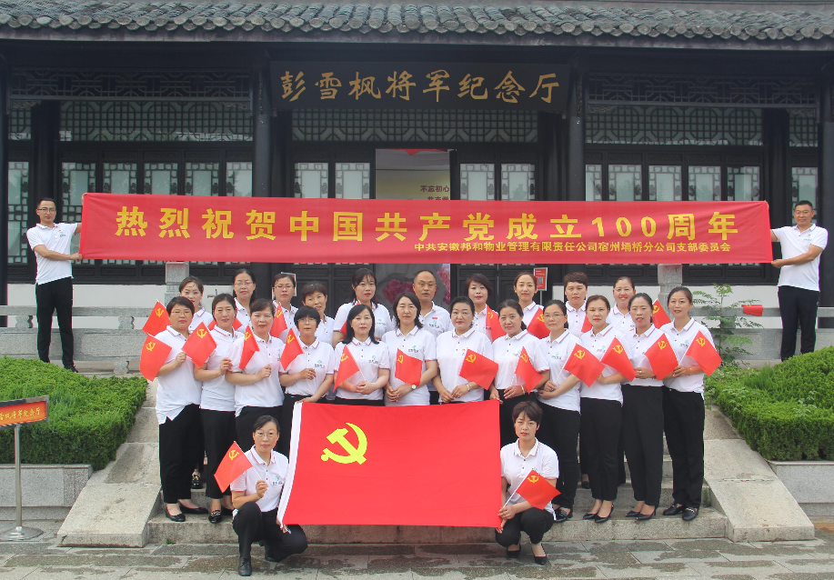 弘扬革命精神，喜迎建党百年