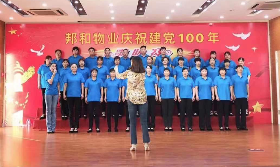 邦和物业庆祝中国共产党成立100周年
