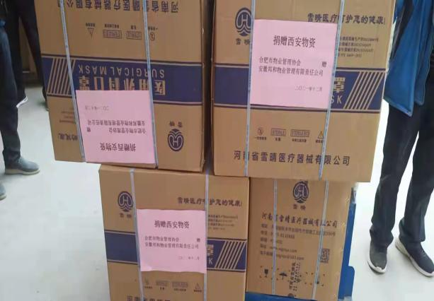 相知无远近 千里尚为邻 — — 邦和物业捐赠西安物资
