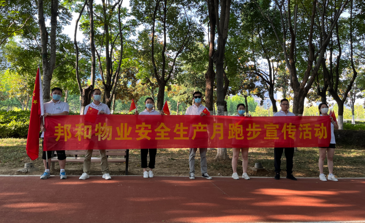 安全宣传咨询日 邦和在行动