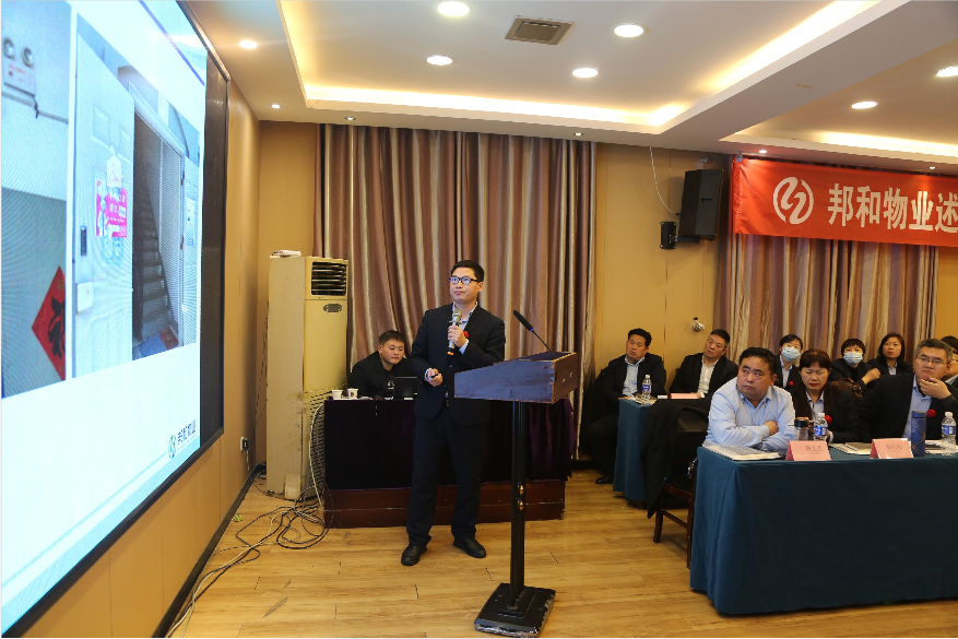邦和物业举行2023年工作暨年度述职表彰会议