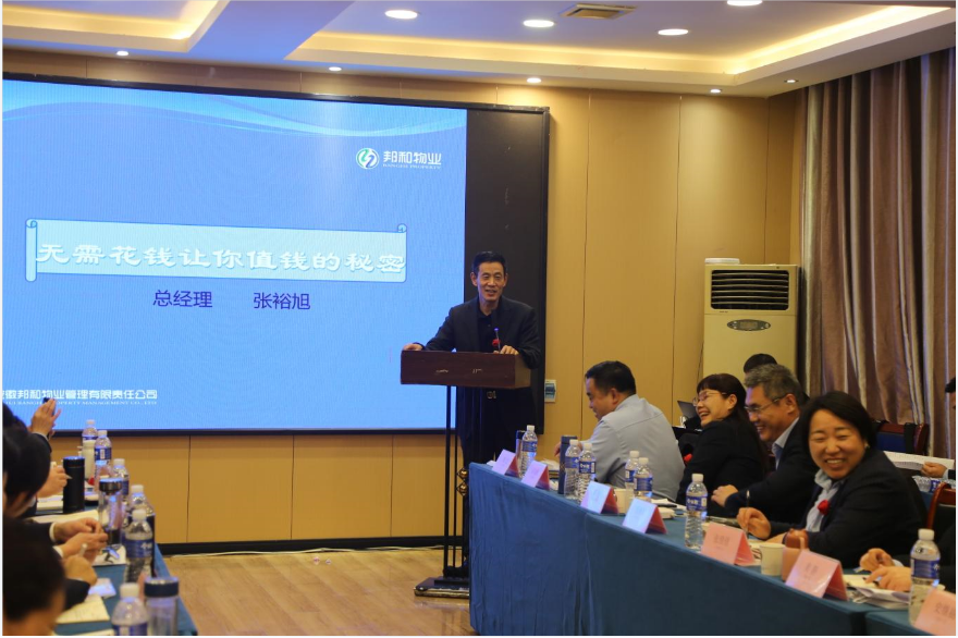 邦和物业举行2023年工作暨年度述职表彰会议