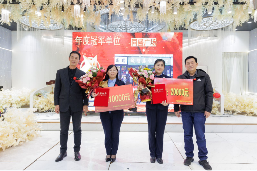 邦和物业举行2023年工作暨年度述职表彰会议