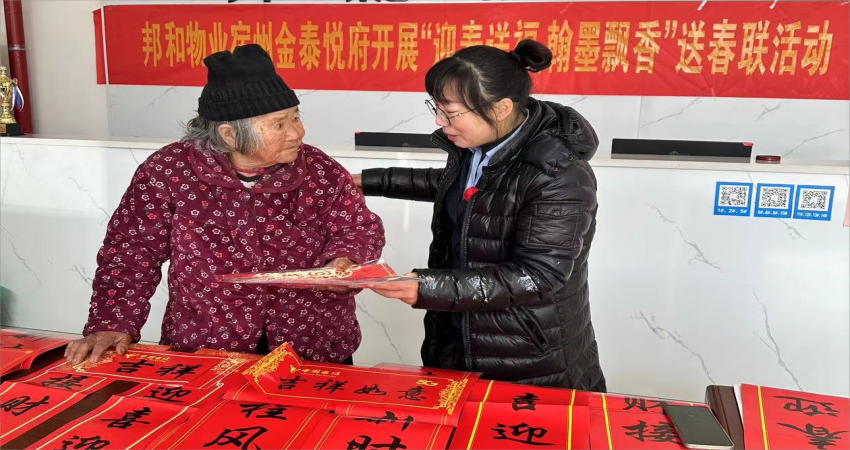踔厉奋发  勇毅前行   ——邦和物业给您拜年啦！
