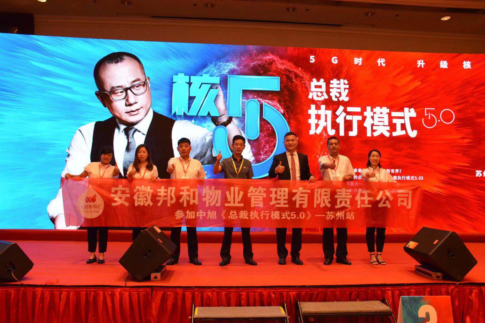 《总裁执行模式5.0》——苏州站