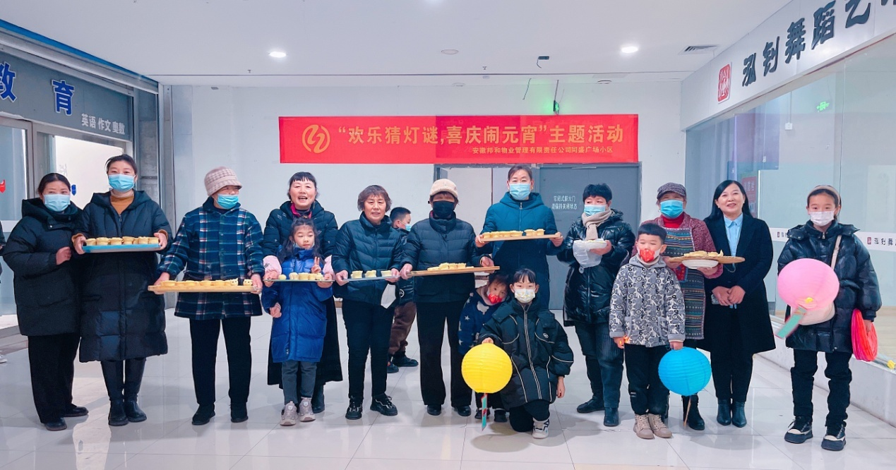 欢乐猜灯谜  喜庆闹元宵——邦和物业同盛广场项目开展元宵节社区活动
