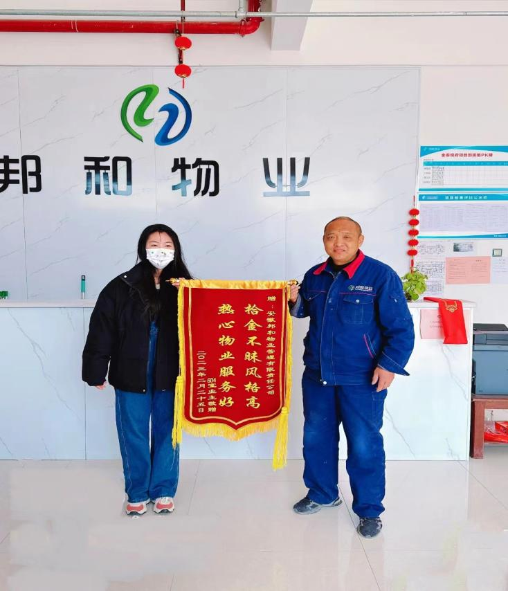 拾金不昧风格高       热心物业服务好