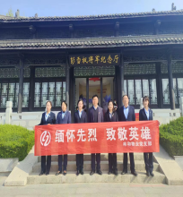 缅怀先烈、致敬英雄 