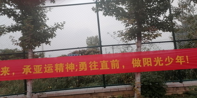邦和物业宿马一中项目部校园运动会保障篇