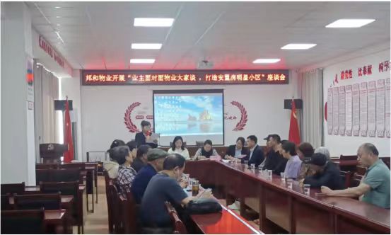 邦和物业创新人车分流模式，共筑安置房明星小区 ——专题座谈会顺利召开