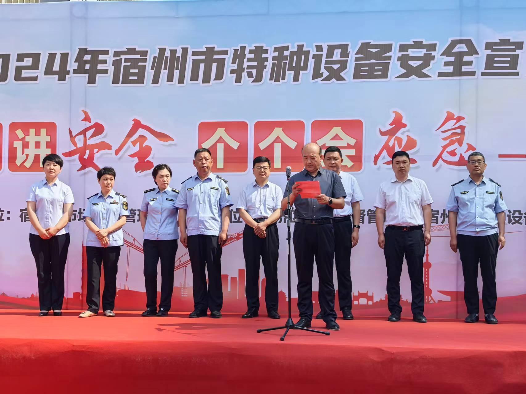 筑梦安全，携手同行——宿州特种设备安全宣传日活动纪实