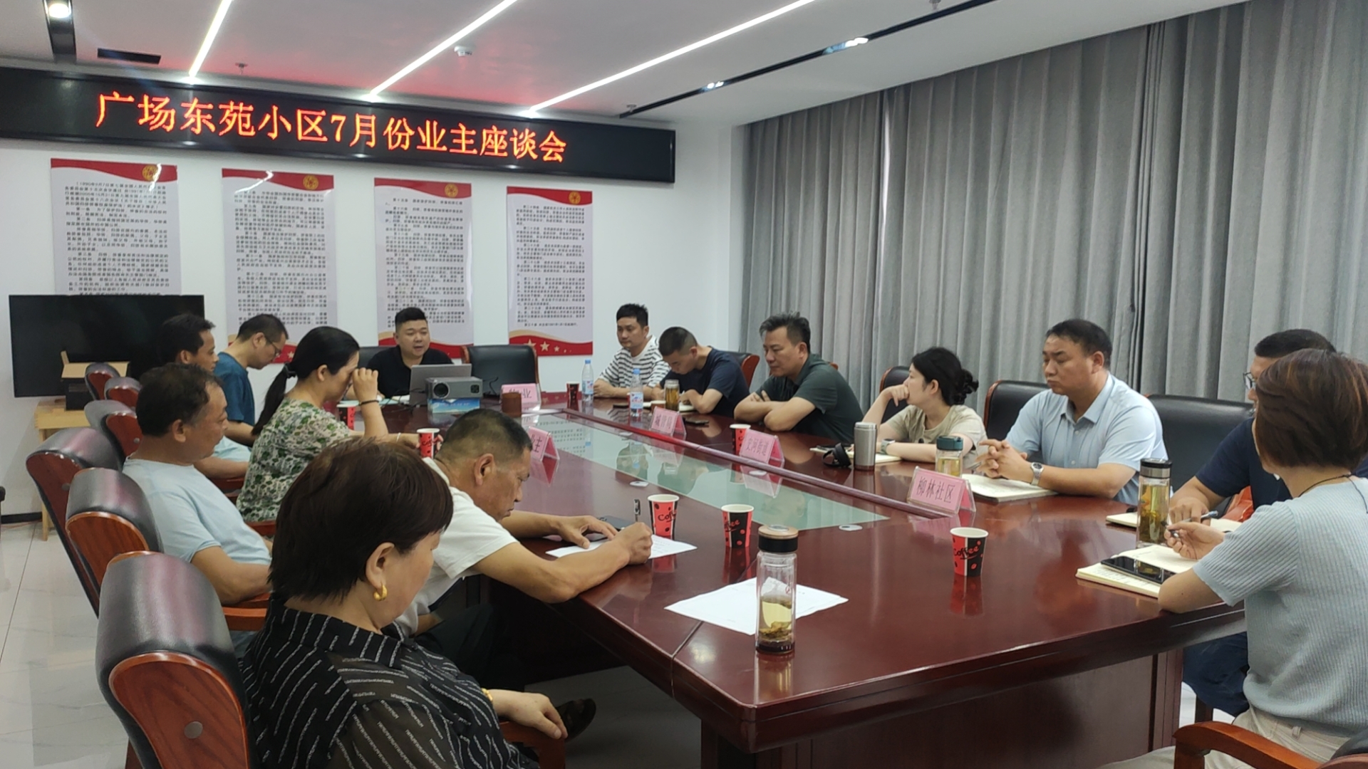 共绘和谐美景，同筑幸福家园 ——广场东苑项目部顺利召开七月份业主座谈会