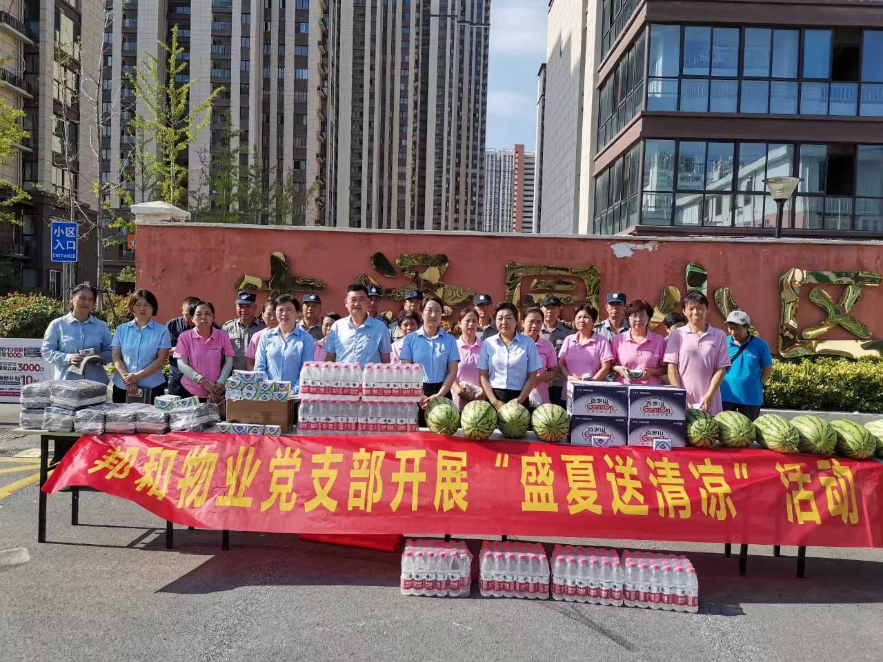 盛夏送清凉，关爱沁人心 ——安徽邦和物业党支部开展送清凉主题活动