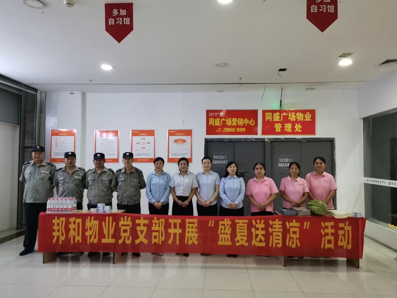 盛夏送清凉，关爱沁人心 ——安徽邦和物业党支部开展送清凉主题活动