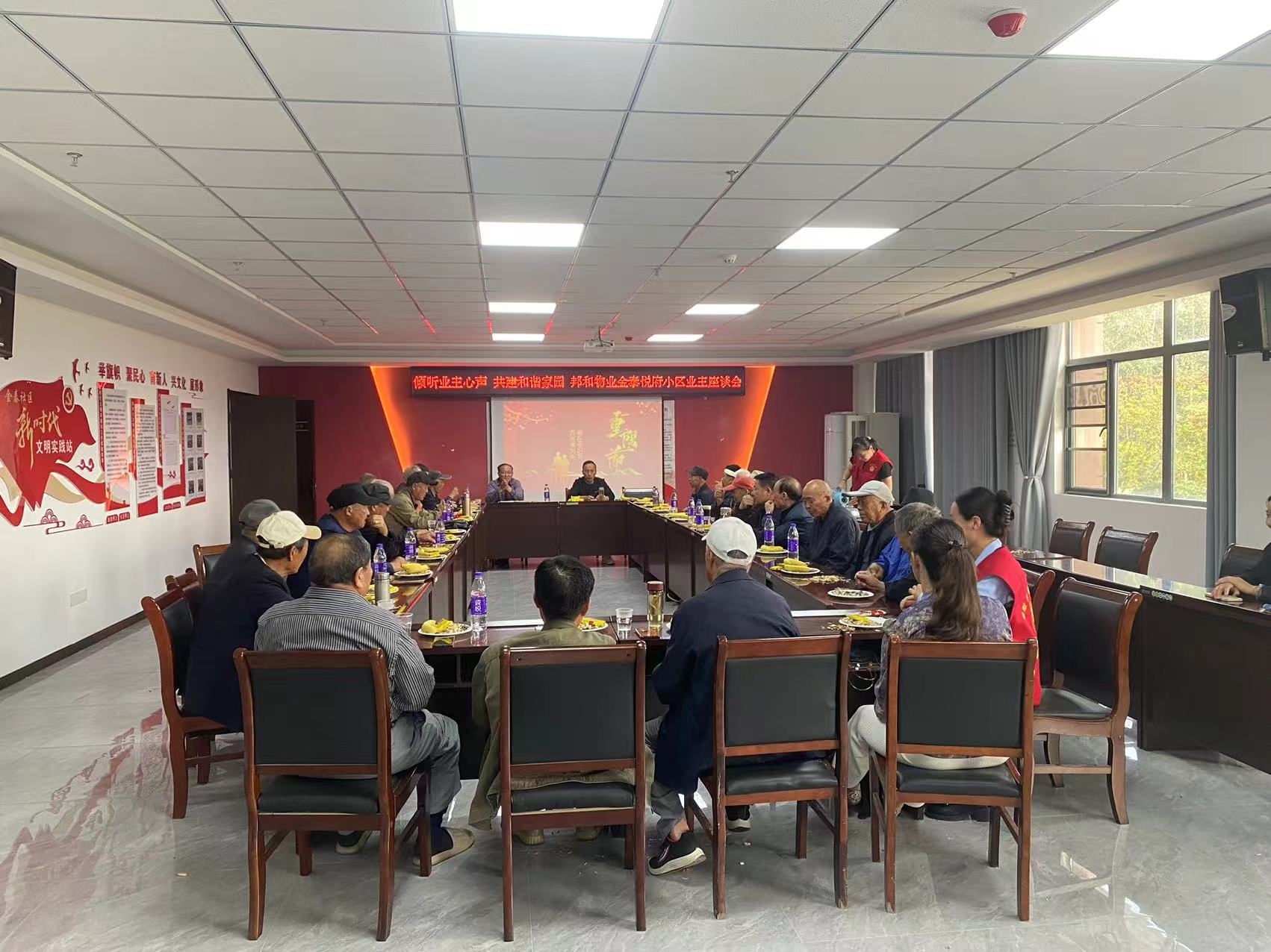 倾听业主心声，共建和谐家园 ——金泰悦府项目部成功举办业主面对面”座谈会