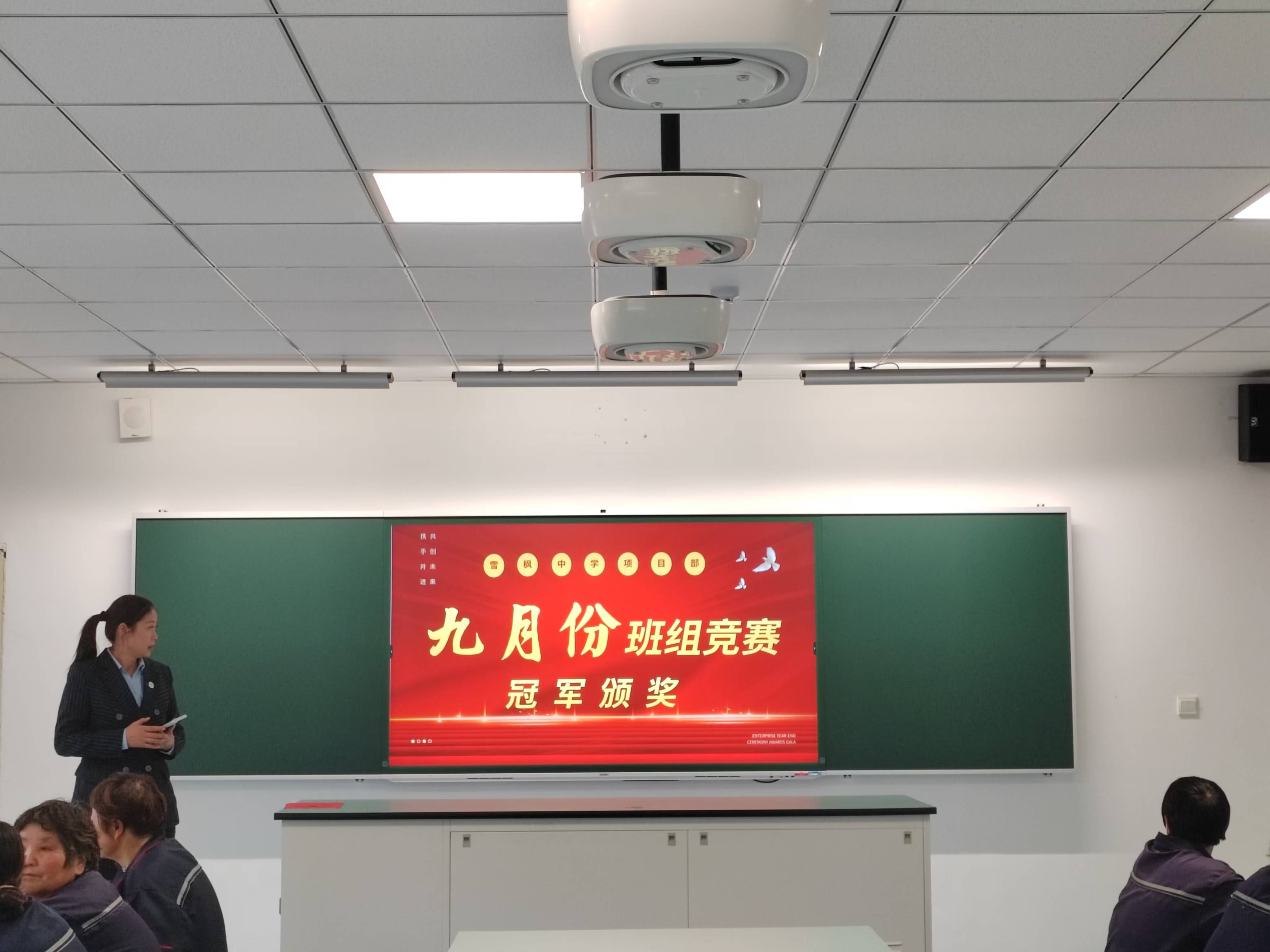 凝心聚力，表彰先进 ——雪枫中学项目部开展九月份班组竞赛冠军表彰大会