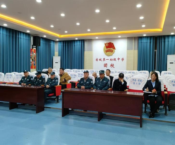 共筑安全防线，提升服务水平——宿城第一初级中学项目部校园安保会议成功召开
