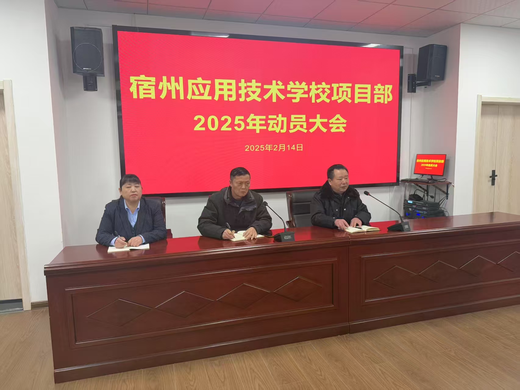 总结过往，启航未来——邦和物业宿州应用技术学校项目部成功召开春季开学工作会议