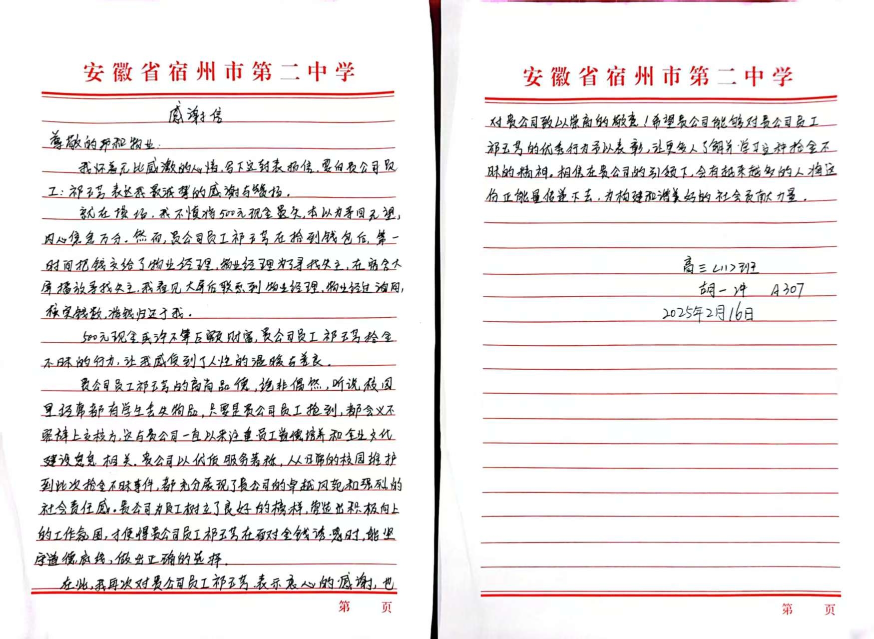 拾金不昧展风采,诚信为本扬美德