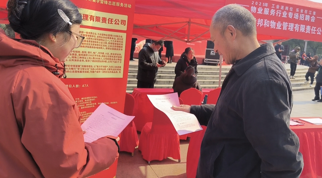 温暖汇聚，职引未来！邦和物业亮相物业行业专场招聘会