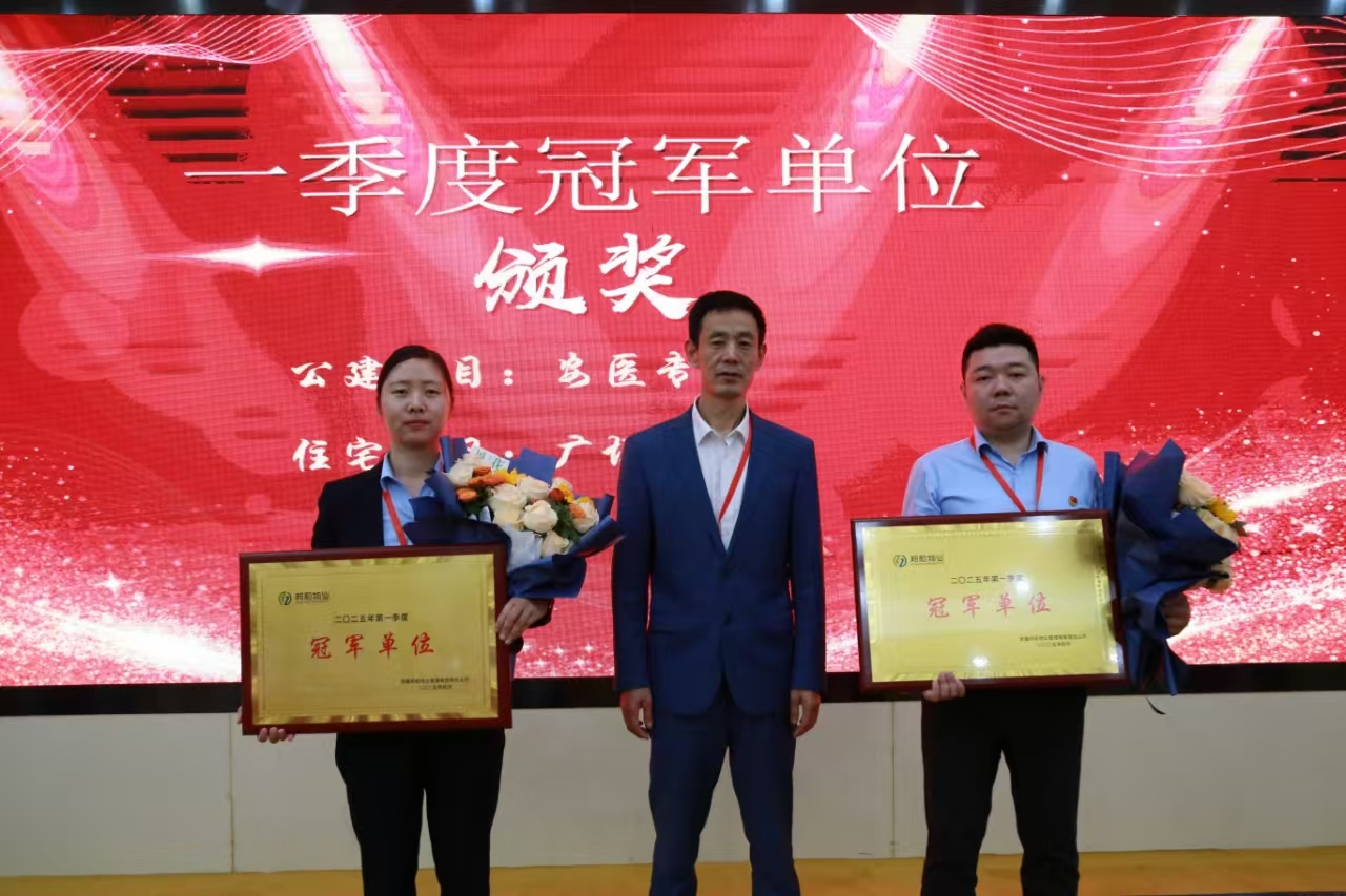 春潮涌动启新程，聚力赋能再攀登 ——安徽邦和物业管理有限责任公司2025年第一季度工作会议暨 “强运营·固根基·提品质”赋能培训圆满落幕