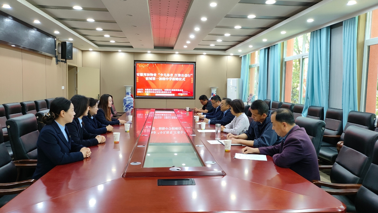 公益同行，青春绽放 ——邦和物业爱心捐赠助力乡村教育事业